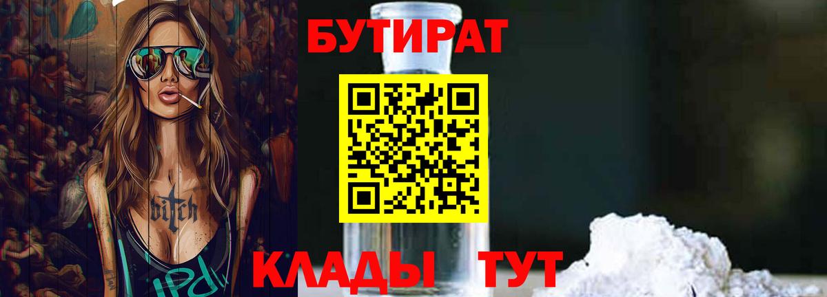 Бутират GHB  Вход с VPN  Кулебаки 