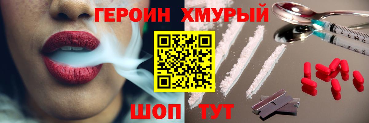 Героин Heroin Кулебаки